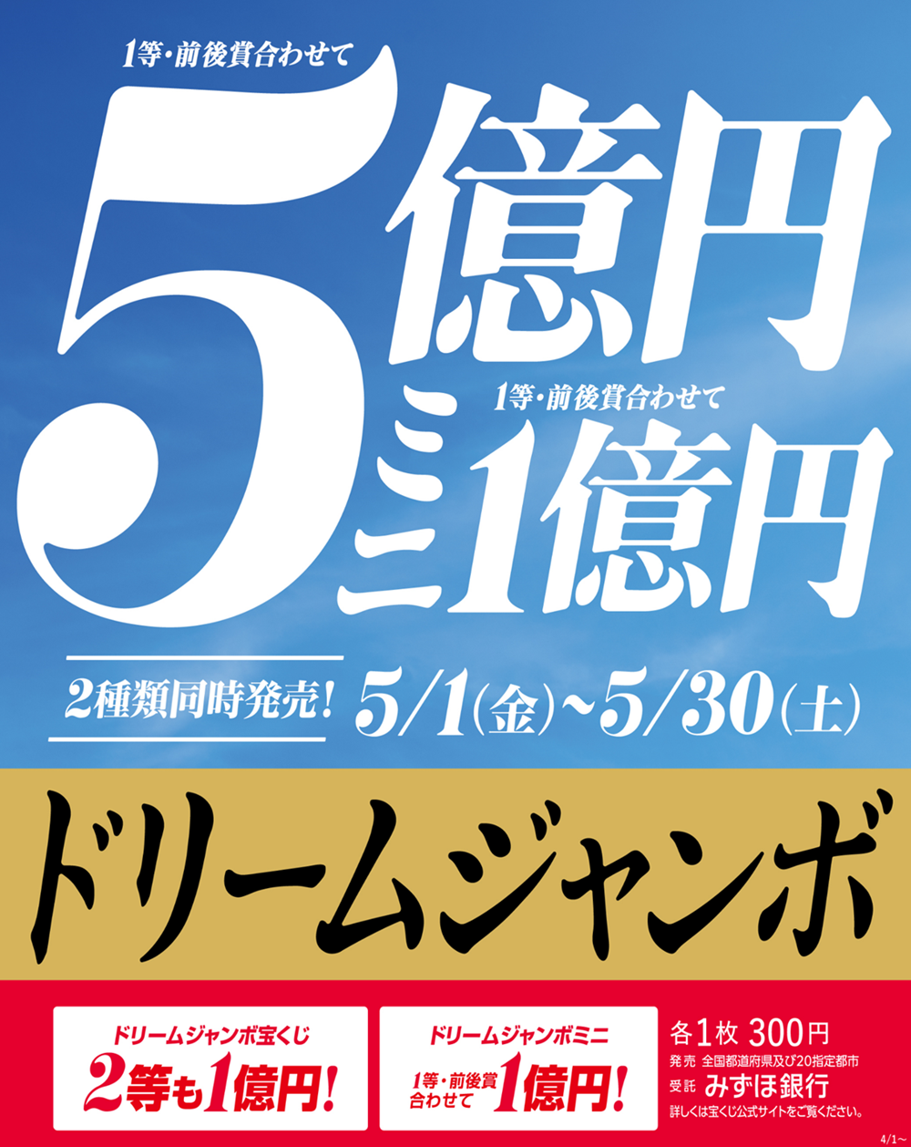 2026年度 ドリームジャンボ宝くじの発売｜パセオ・ダイゴロー